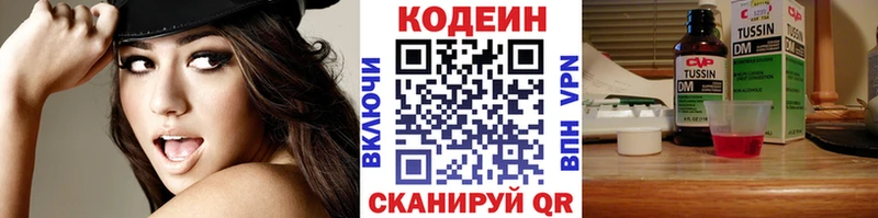 Кодеин Purple Drank  Купить где  Щигры 